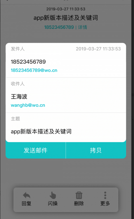 沃邮箱app官方版：一个功能强大的手机邮箱软件
