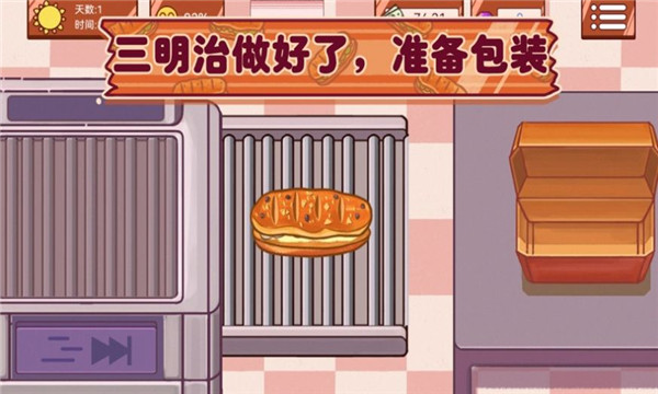 超级美食工厂美味三明治游戏截图1